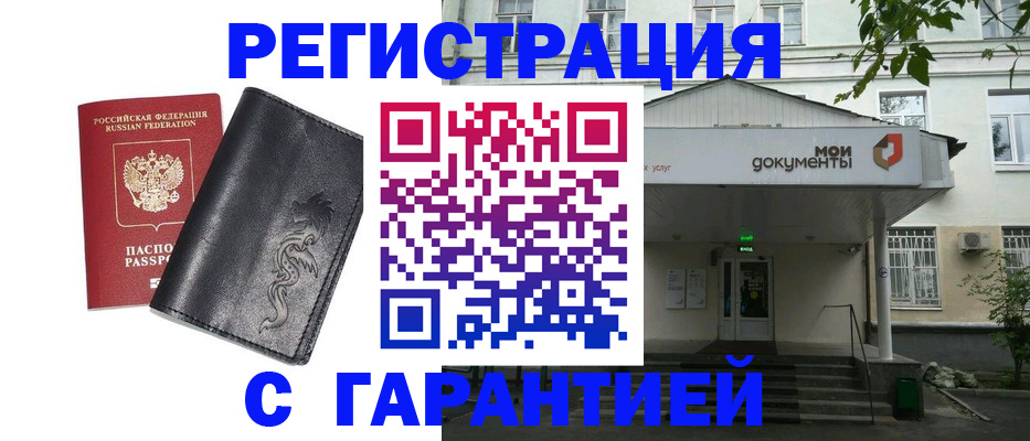 временная регистрация для школы в Барнауле